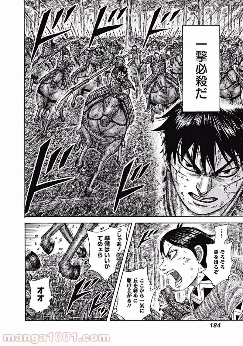 キングダム - raw - 第469話 - https://jpoo.bbcc.to/JPOO/469000091132/0009.webp
