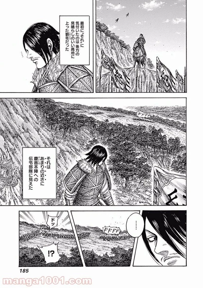 キングダム - raw - 第469話 - https://jpoo.bbcc.to/JPOO/469000091132/0010.webp