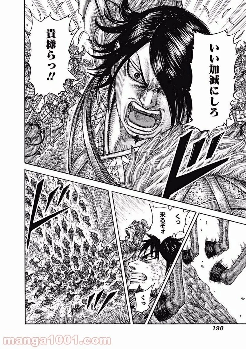 キングダム - raw - 第469話 - https://jpoo.bbcc.to/JPOO/469000091132/0015.webp