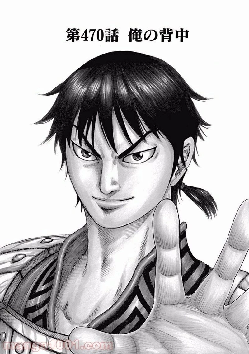 キングダム - raw - 第470話 - https://jpoo.bbcc.to/JPOO/470000091131/0000.webp