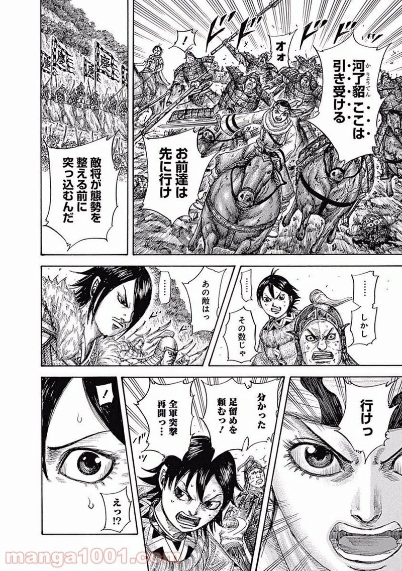 キングダム - raw - 第470話 - https://jpoo.bbcc.to/JPOO/470000091132/0004.webp