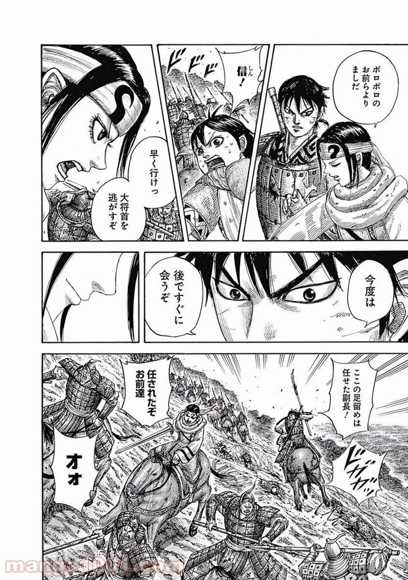 キングダム - raw - 第470話 - https://jpoo.bbcc.to/JPOO/470000091132/0006.webp