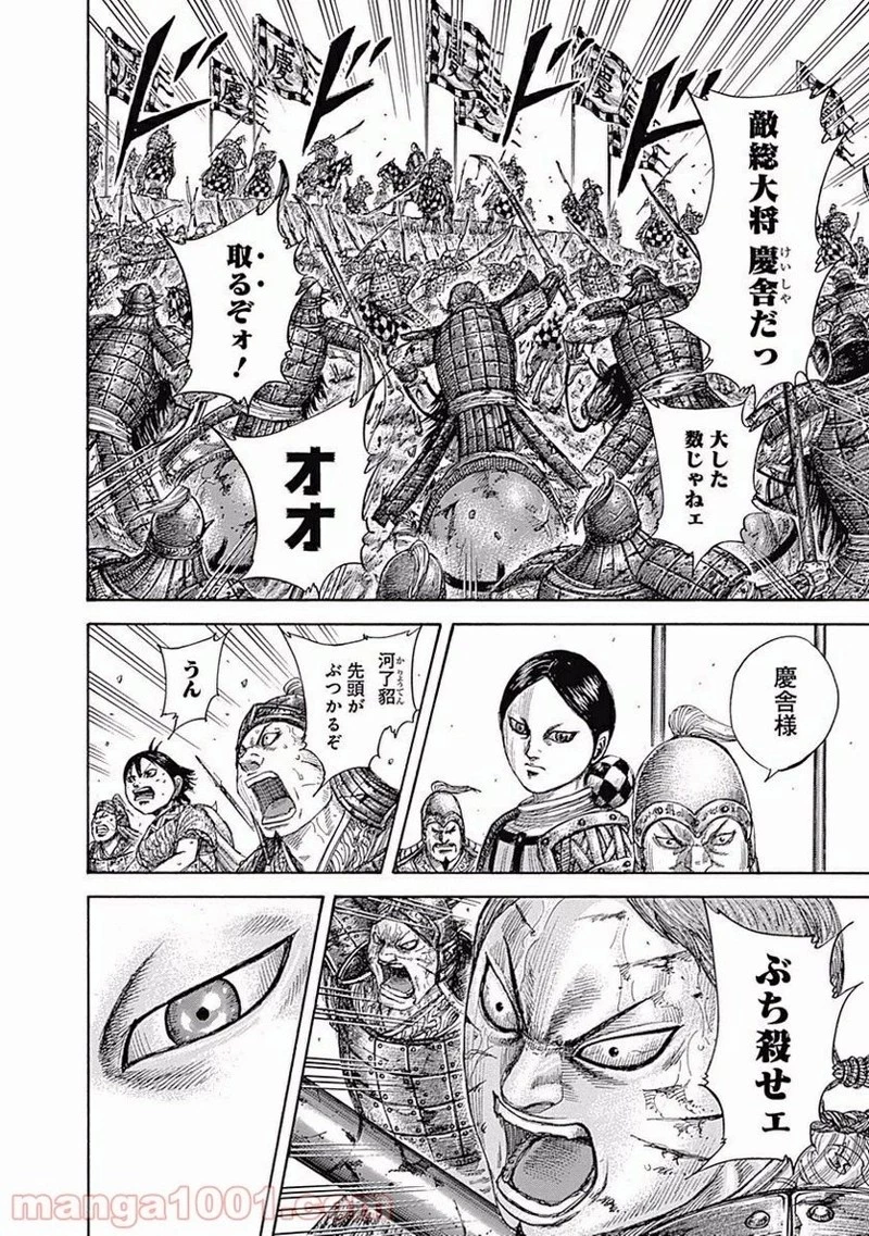 キングダム - raw - 第470話 - https://jpoo.bbcc.to/JPOO/470000091132/0008.webp