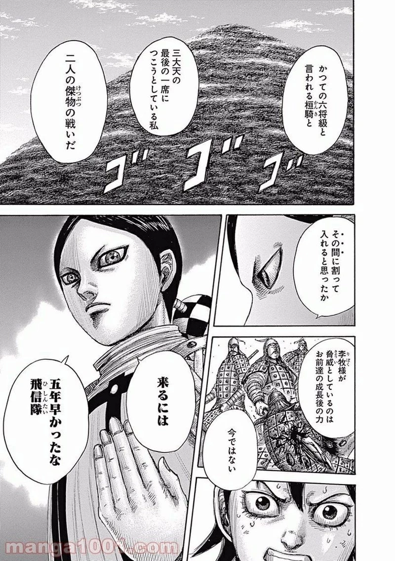 キングダム - raw - 第470話 - https://jpoo.bbcc.to/JPOO/470000091132/0011.webp