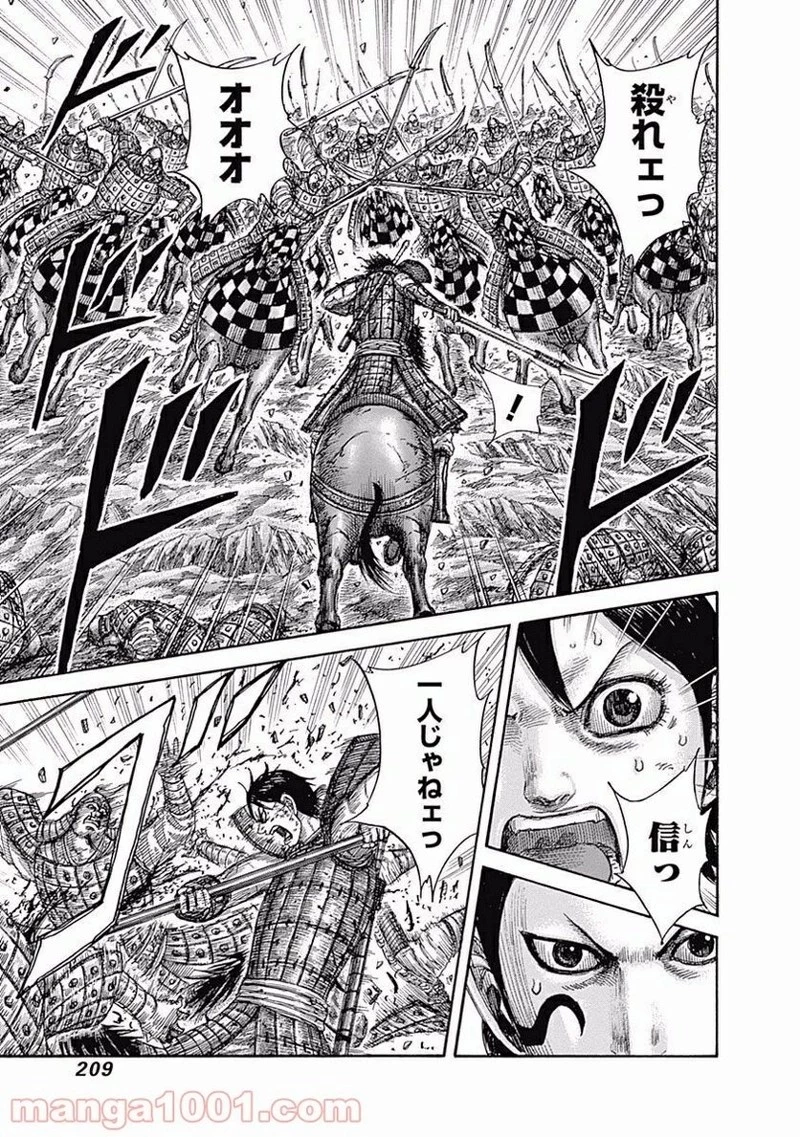 キングダム - raw - 第470話 - https://jpoo.bbcc.to/JPOO/470000091132/0015.webp