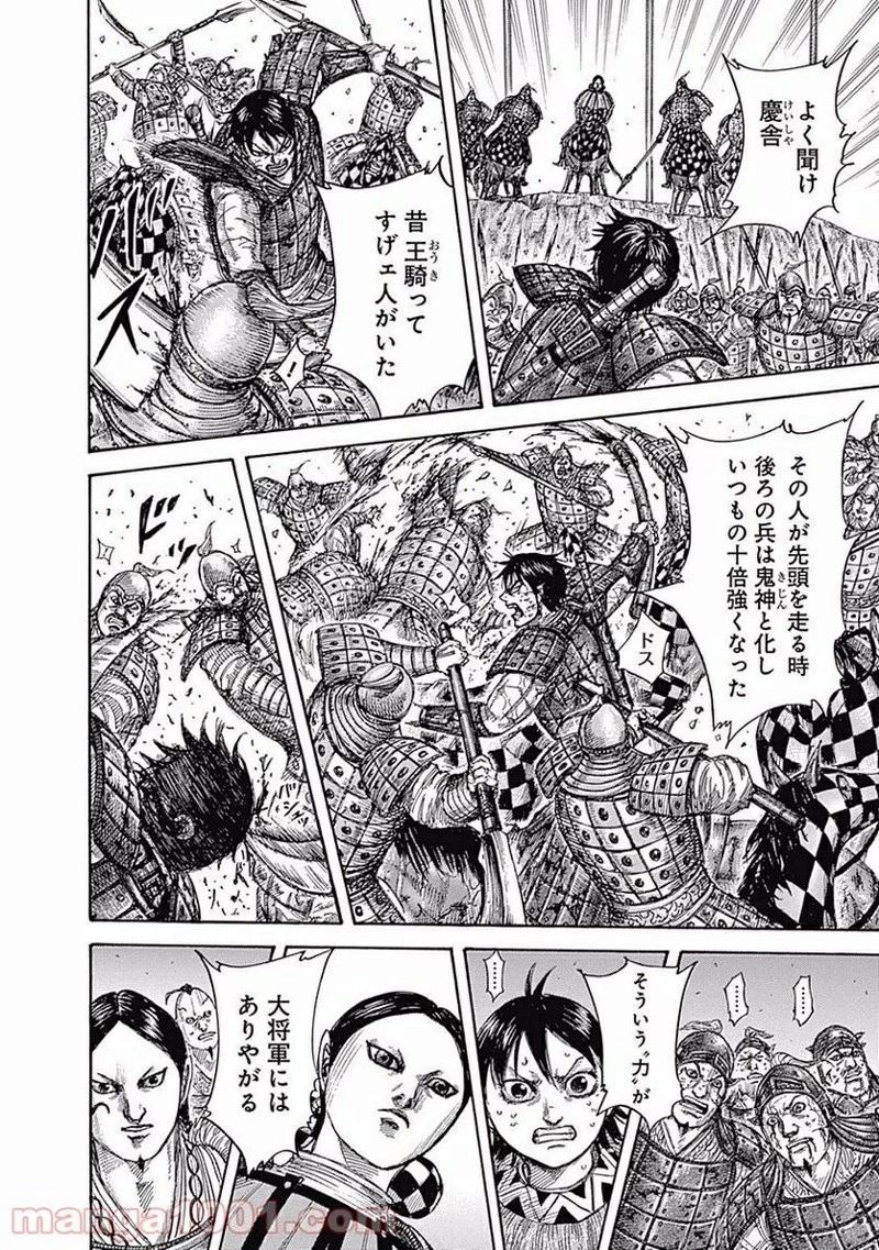 キングダム - raw - 第470話 - https://jpoo.bbcc.to/JPOO/470000091132/0016.webp