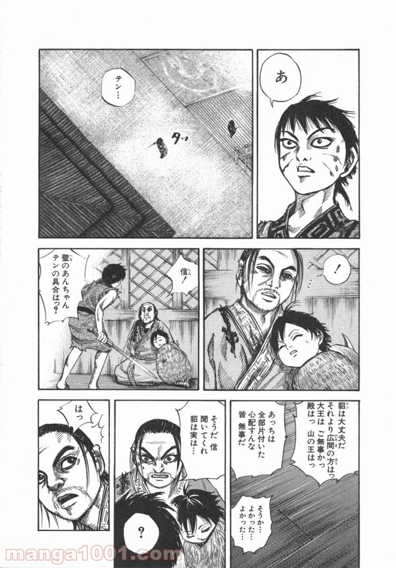 キングダム - raw - 第47話 - https://jpoo.bbcc.to/JPOO/47000091234/0001.webp
