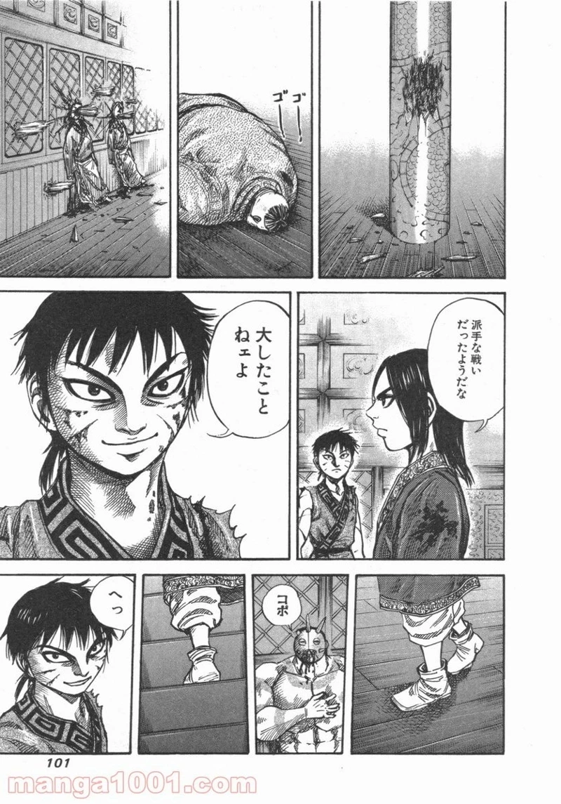 キングダム - raw - 第47話 - https://jpoo.bbcc.to/JPOO/47000091234/0004.webp