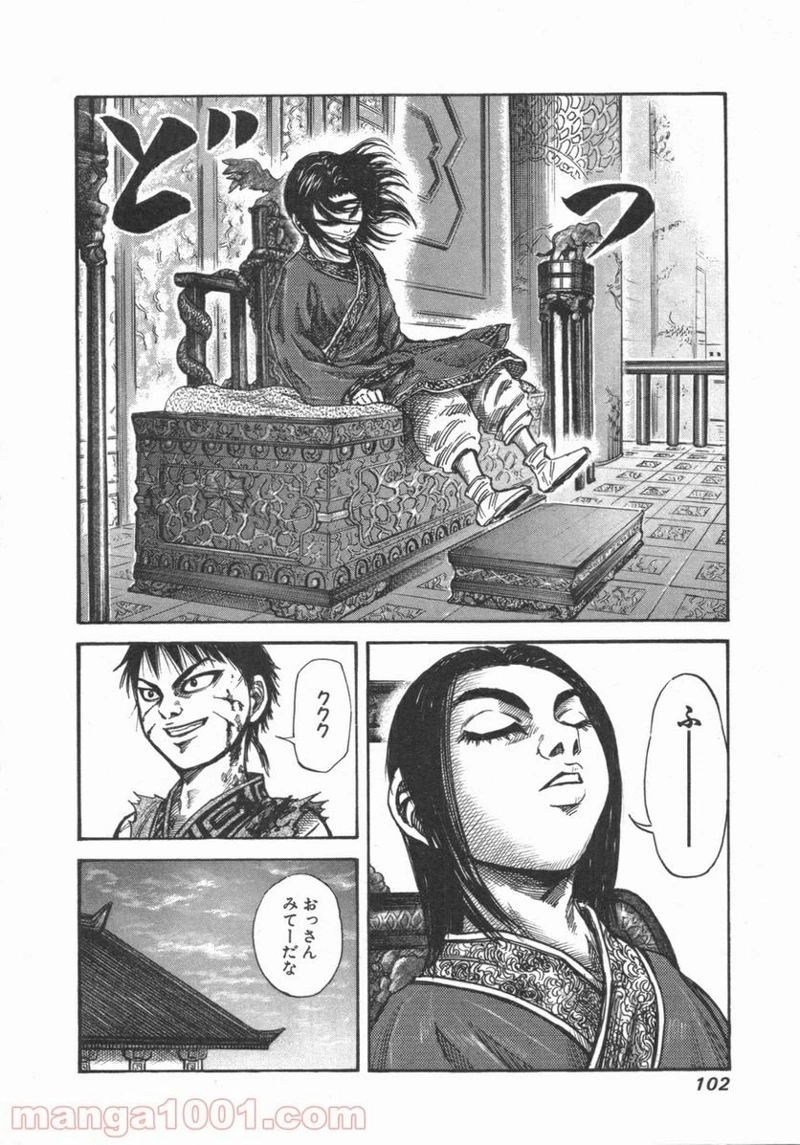 キングダム - raw - 第47話 - https://jpoo.bbcc.to/JPOO/47000091234/0005.webp