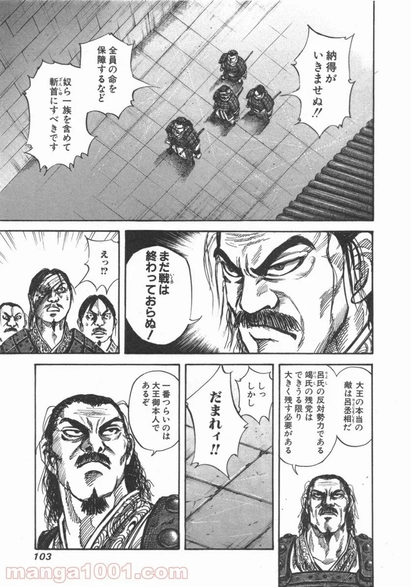 キングダム - raw - 第47話 - https://jpoo.bbcc.to/JPOO/47000091234/0006.webp