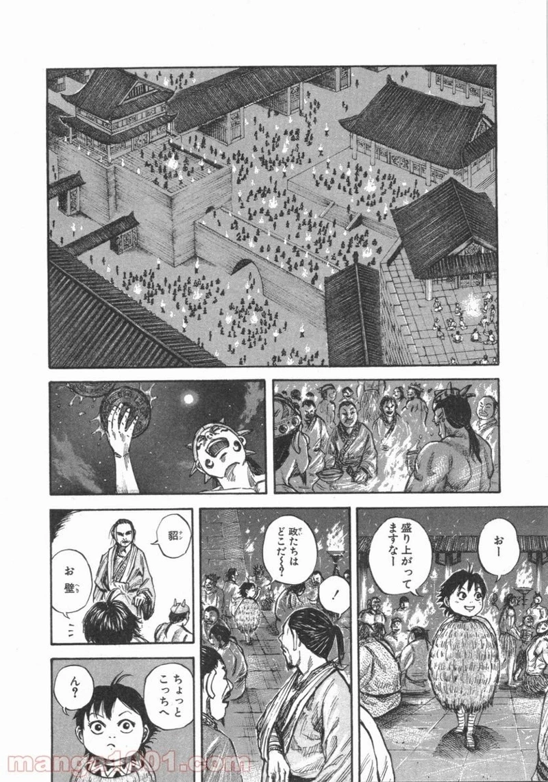 キングダム - raw - 第47話 - https://jpoo.bbcc.to/JPOO/47000091234/0007.webp