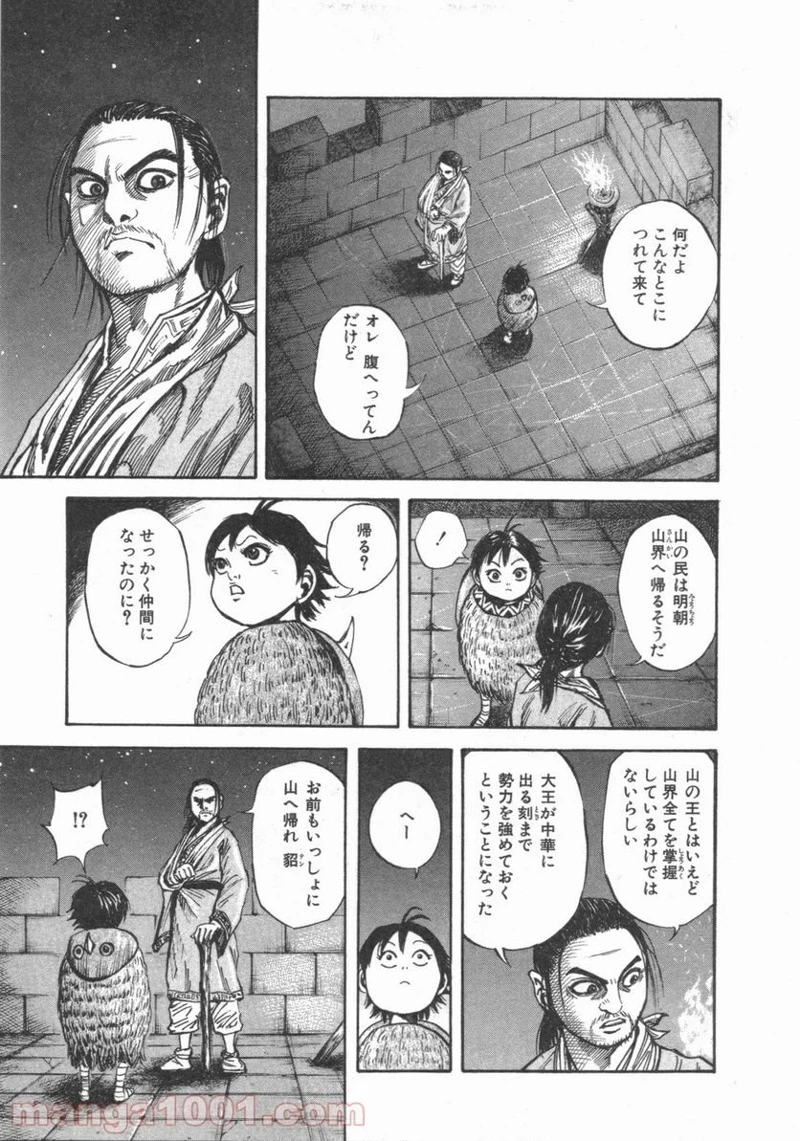 キングダム - raw - 第47話 - https://jpoo.bbcc.to/JPOO/47000091234/0008.webp
