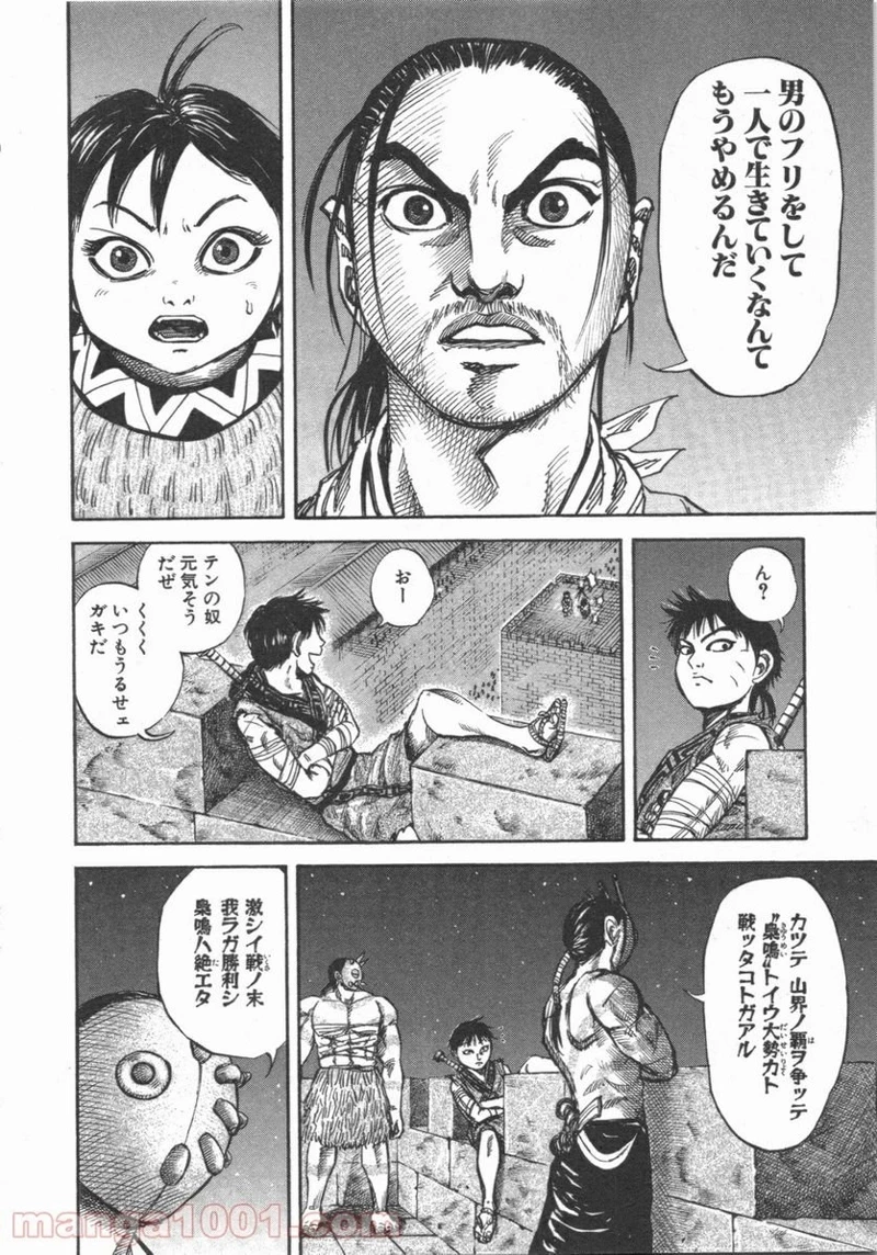 キングダム - raw - 第47話 - https://jpoo.bbcc.to/JPOO/47000091234/0009.webp