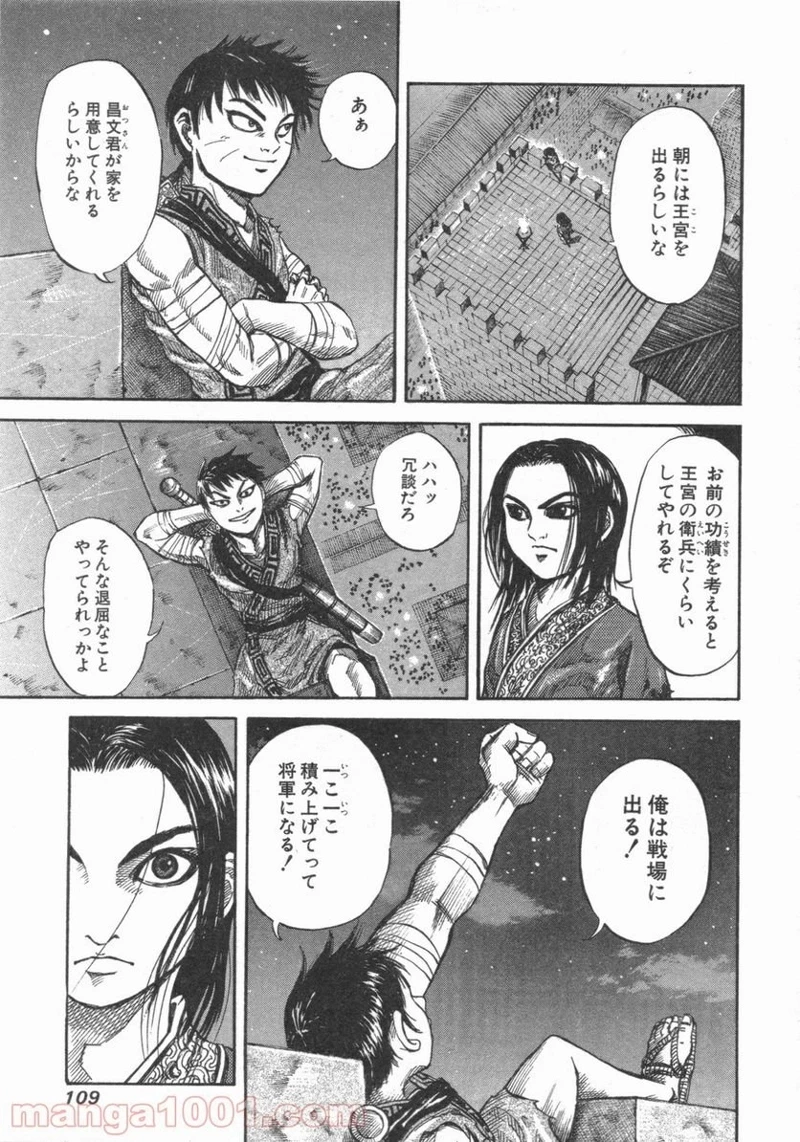 キングダム - raw - 第47話 - https://jpoo.bbcc.to/JPOO/47000091234/0012.webp