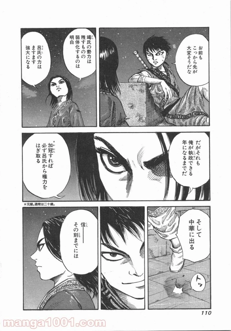 キングダム - raw - 第47話 - https://jpoo.bbcc.to/JPOO/47000091234/0013.webp