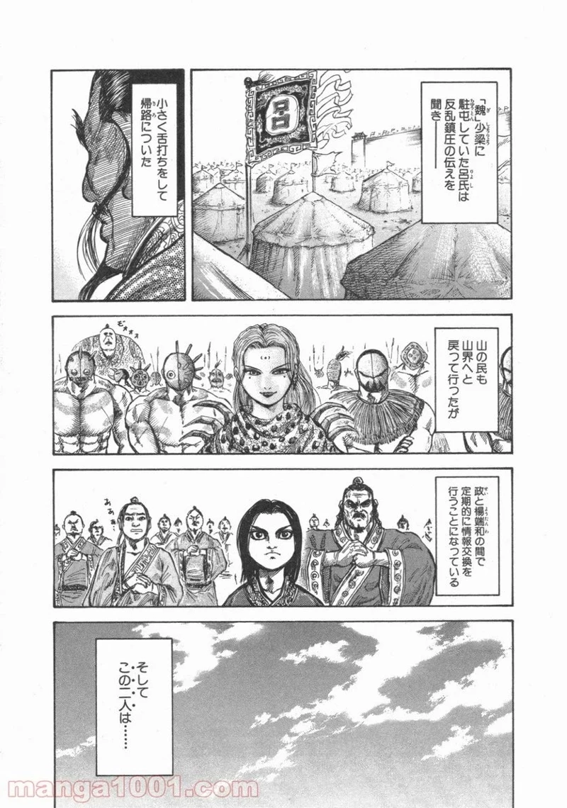 キングダム - raw - 第47話 - https://jpoo.bbcc.to/JPOO/47000091234/0015.webp