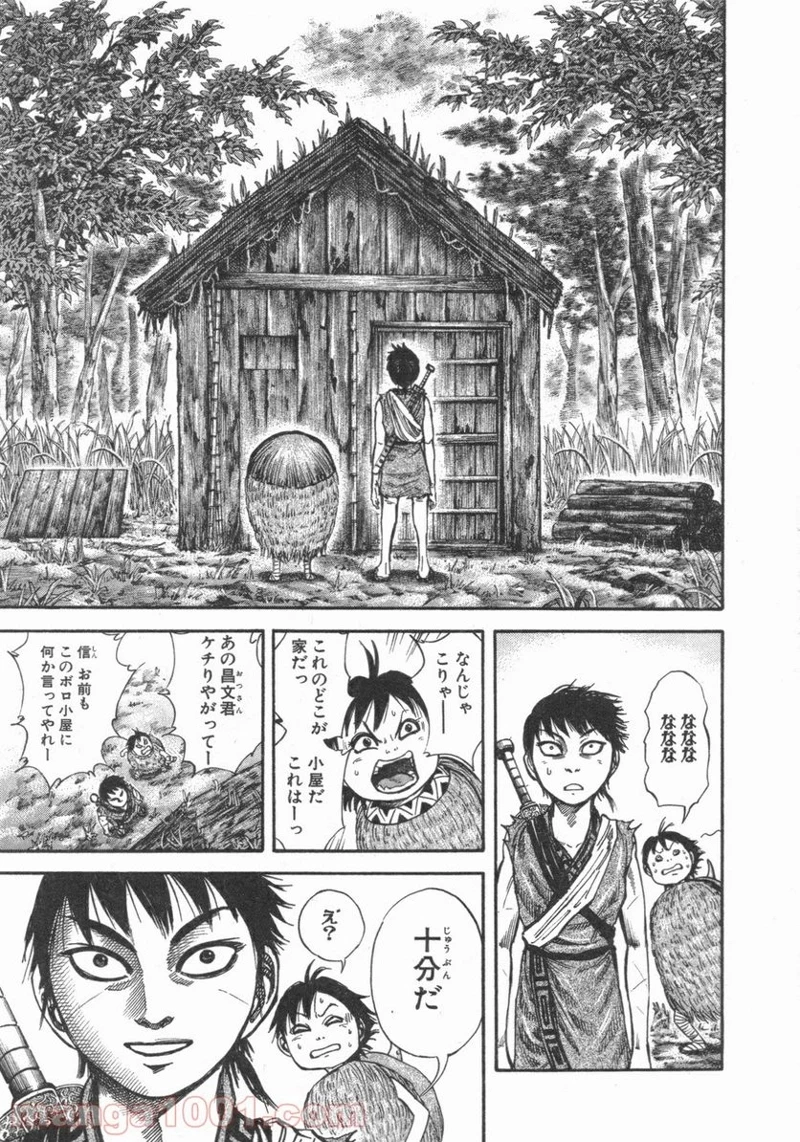 キングダム - raw - 第47話 - https://jpoo.bbcc.to/JPOO/47000091234/0016.webp