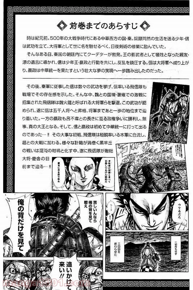 キングダム - raw - 第471話 - https://jpoo.bbcc.to/JPOO/471000091323/0002.webp