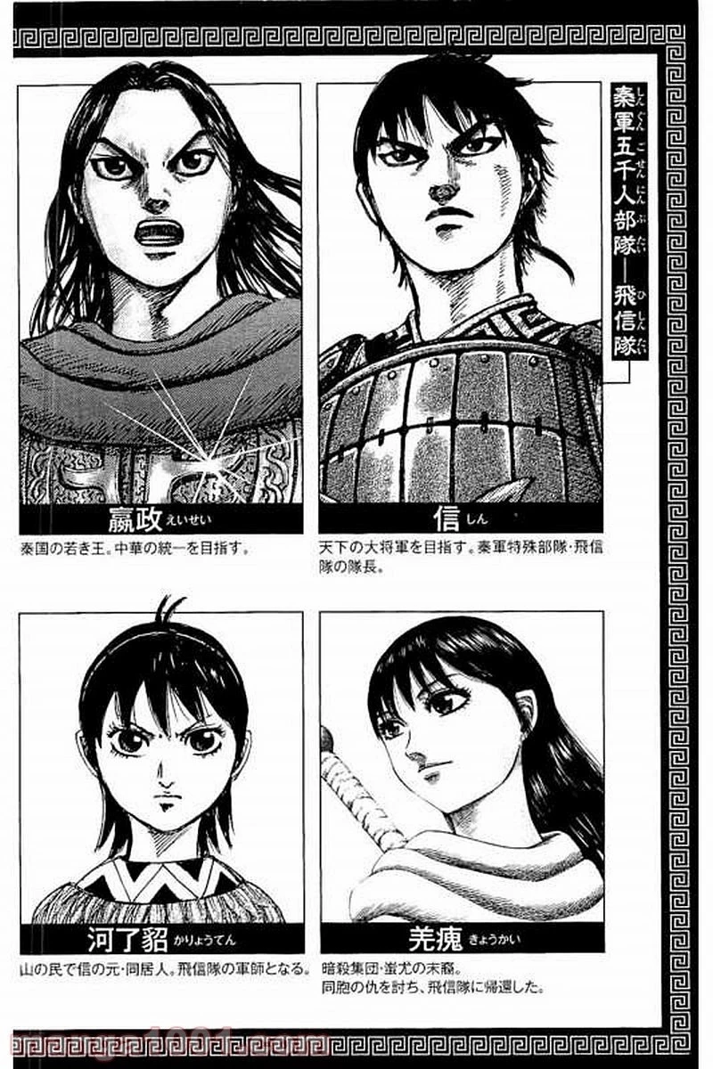 キングダム - raw - 第471話 - https://jpoo.bbcc.to/JPOO/471000091323/0003.webp