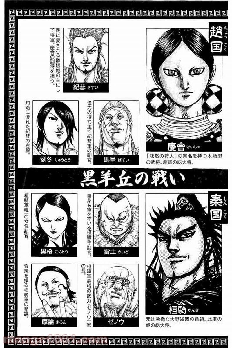 キングダム - raw - 第471話 - https://jpoo.bbcc.to/JPOO/471000091323/0004.webp