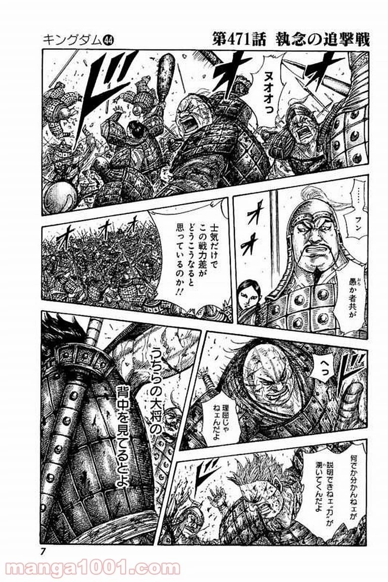 キングダム - raw - 第471話 - https://jpoo.bbcc.to/JPOO/471000091323/0005.webp