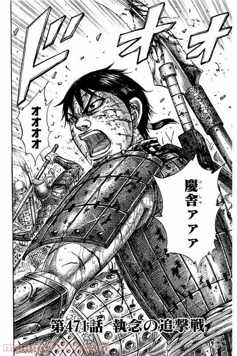 キングダム - raw - 第471話 - https://jpoo.bbcc.to/JPOO/471000091323/0006.webp