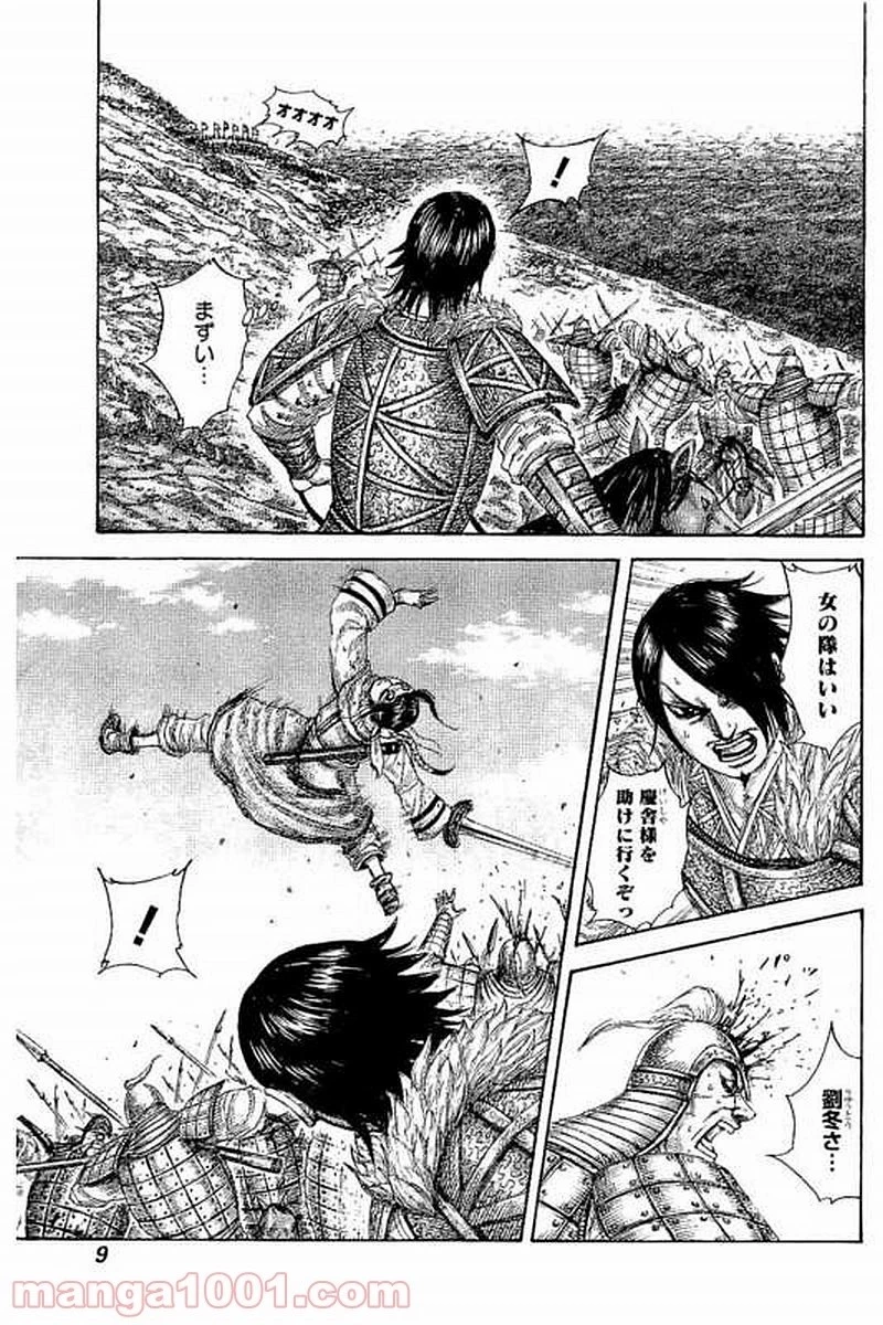 キングダム - raw - 第471話 - https://jpoo.bbcc.to/JPOO/471000091323/0007.webp