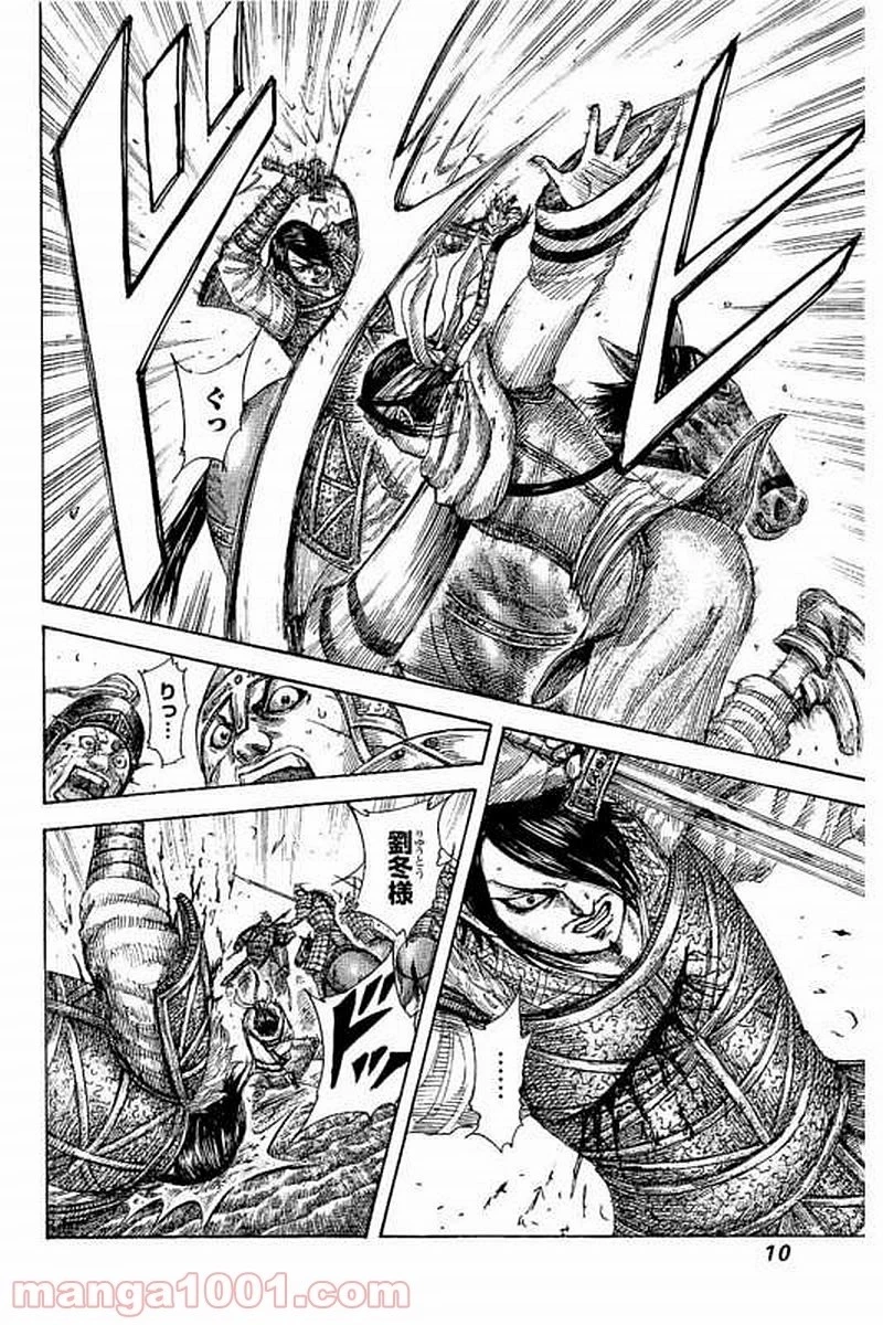 キングダム - raw - 第471話 - https://jpoo.bbcc.to/JPOO/471000091323/0008.webp