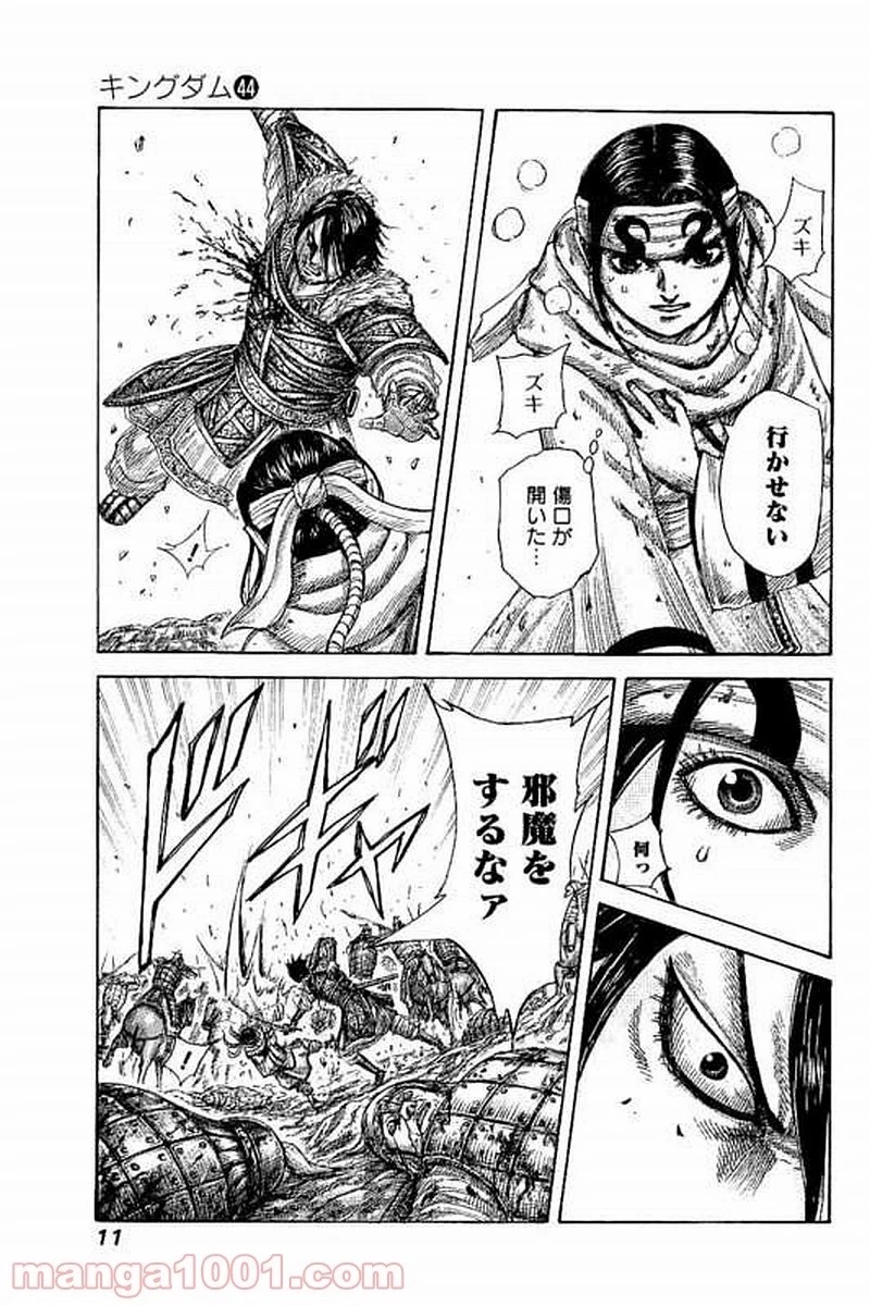 キングダム - raw - 第471話 - https://jpoo.bbcc.to/JPOO/471000091323/0009.webp