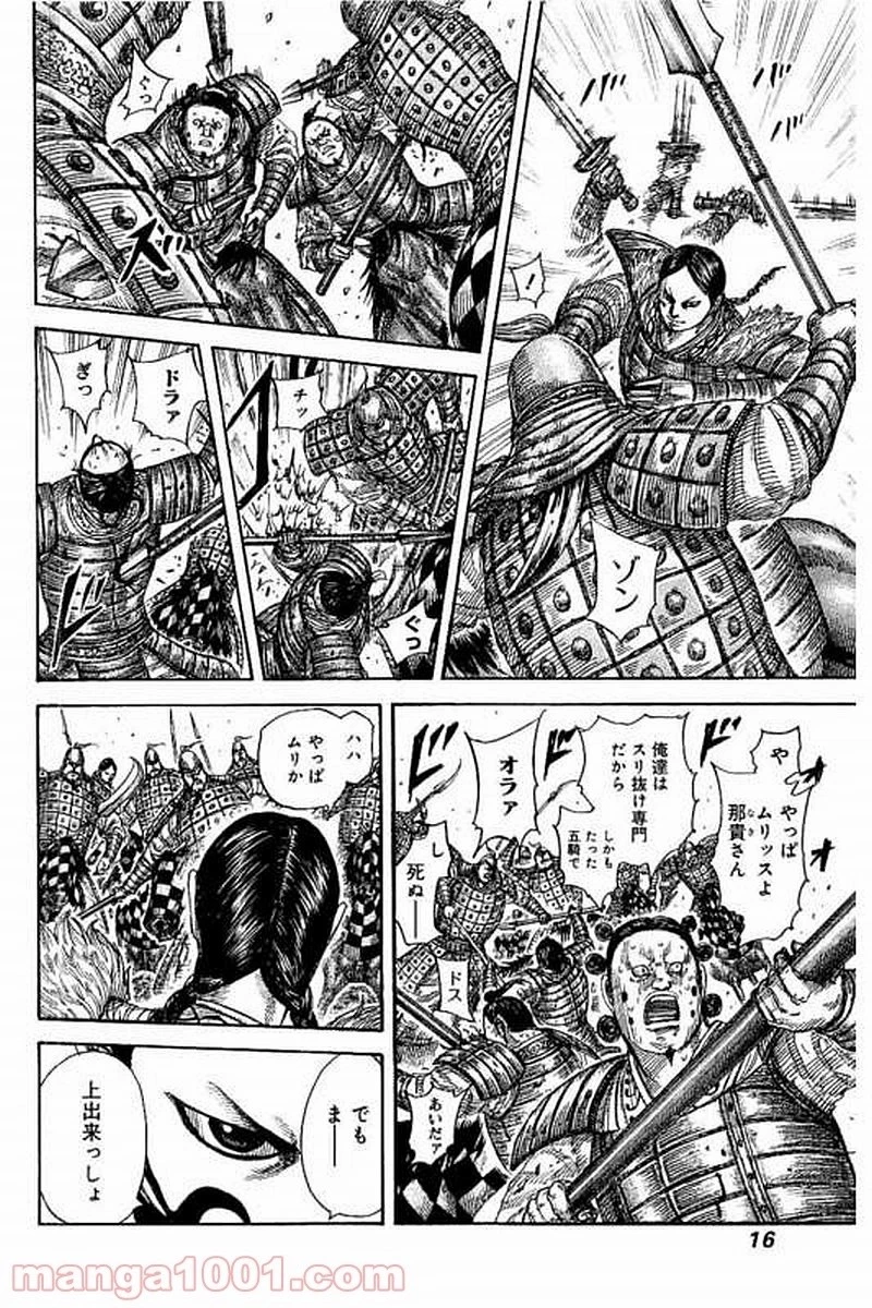 キングダム - raw - 第471話 - https://jpoo.bbcc.to/JPOO/471000091323/0014.webp