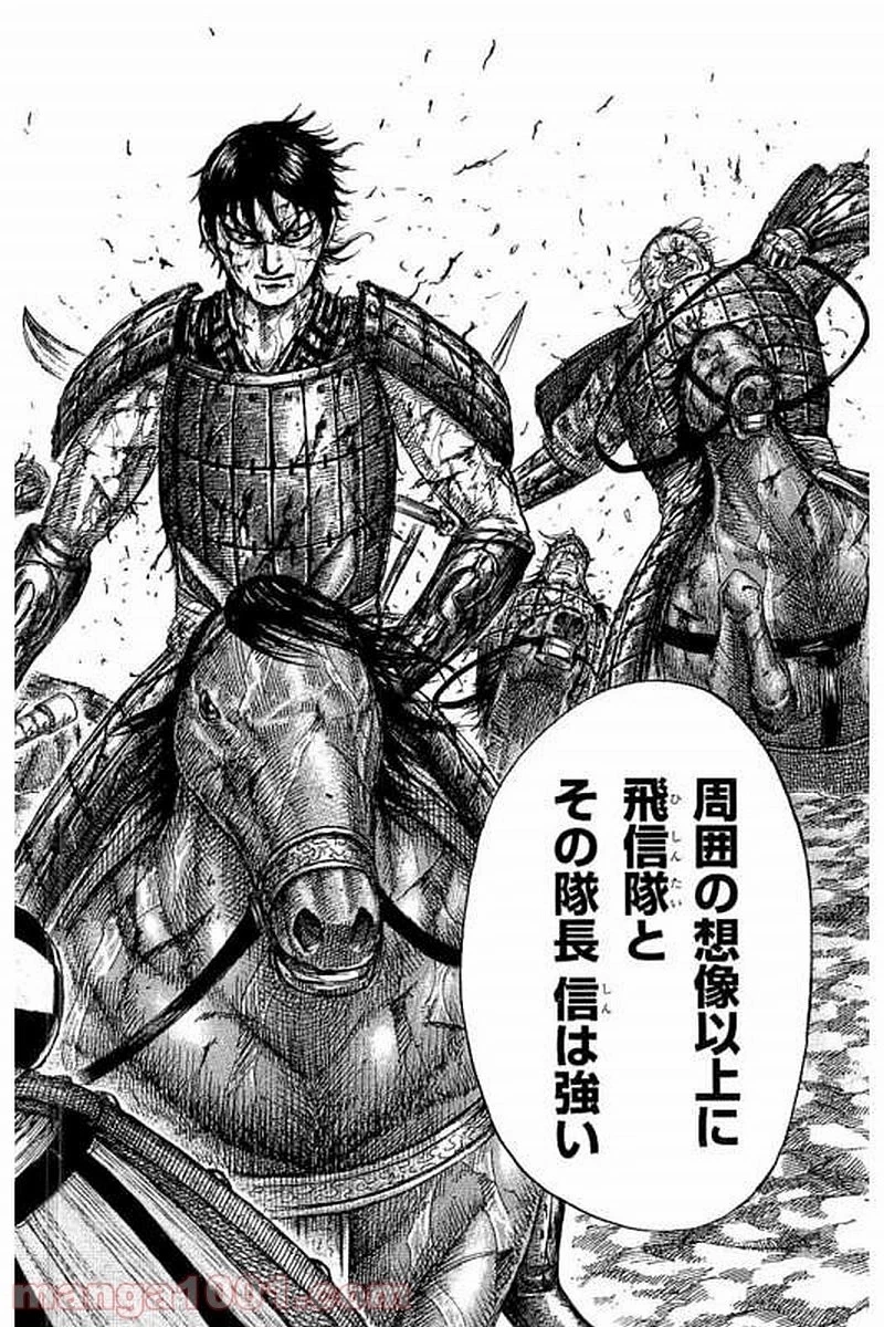 キングダム - raw - 第471話 - https://jpoo.bbcc.to/JPOO/471000091323/0016.webp
