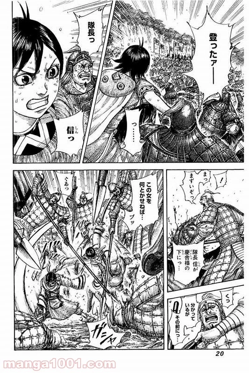 キングダム - raw - 第471話 - https://jpoo.bbcc.to/JPOO/471000091323/0018.webp