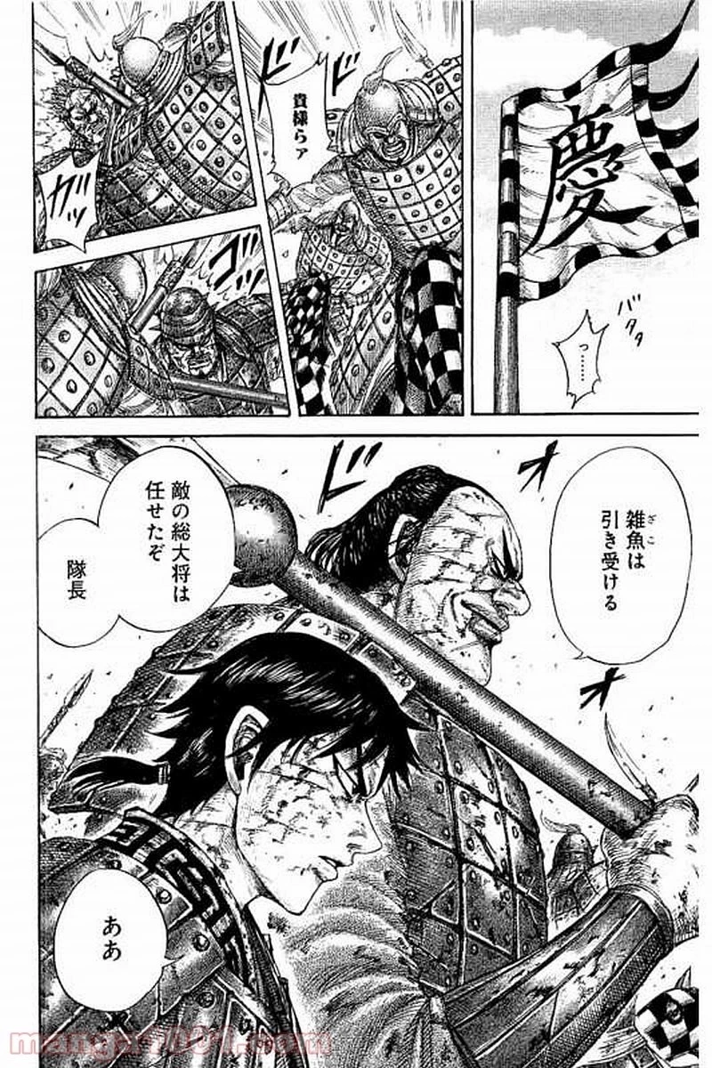 キングダム - raw - 第471話 - https://jpoo.bbcc.to/JPOO/471000091323/0020.webp