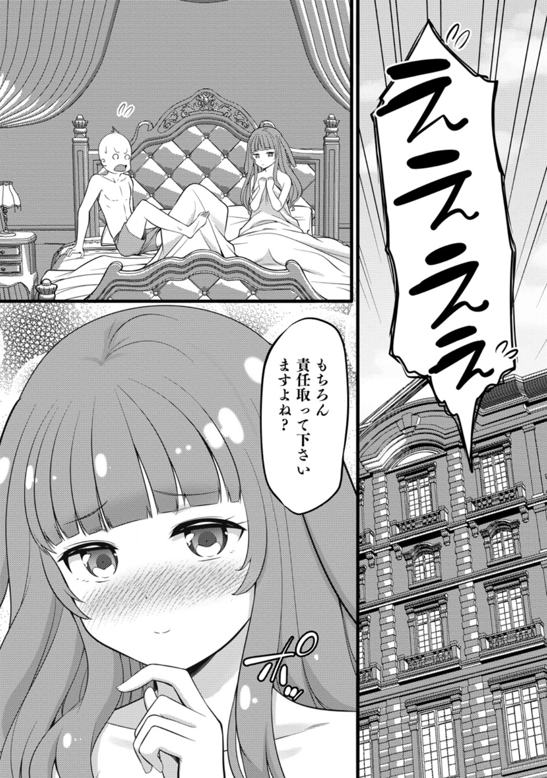 ハズレ判定から始まったチート魔術士生活 第47.1話 - Page 1