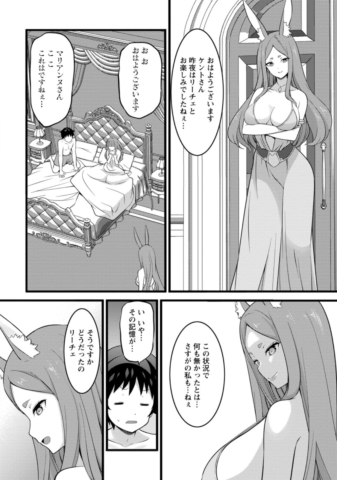 ハズレ判定から始まったチート魔術士生活 第47.1話 - Page 2