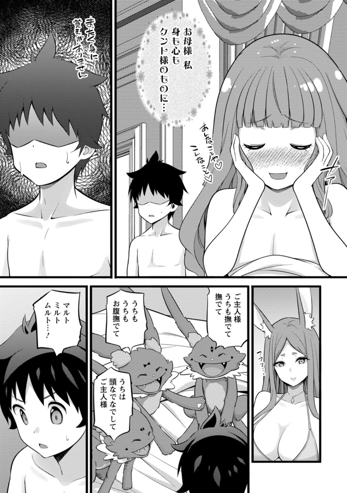 ハズレ判定から始まったチート魔術士生活 第47.1話 - Page 3