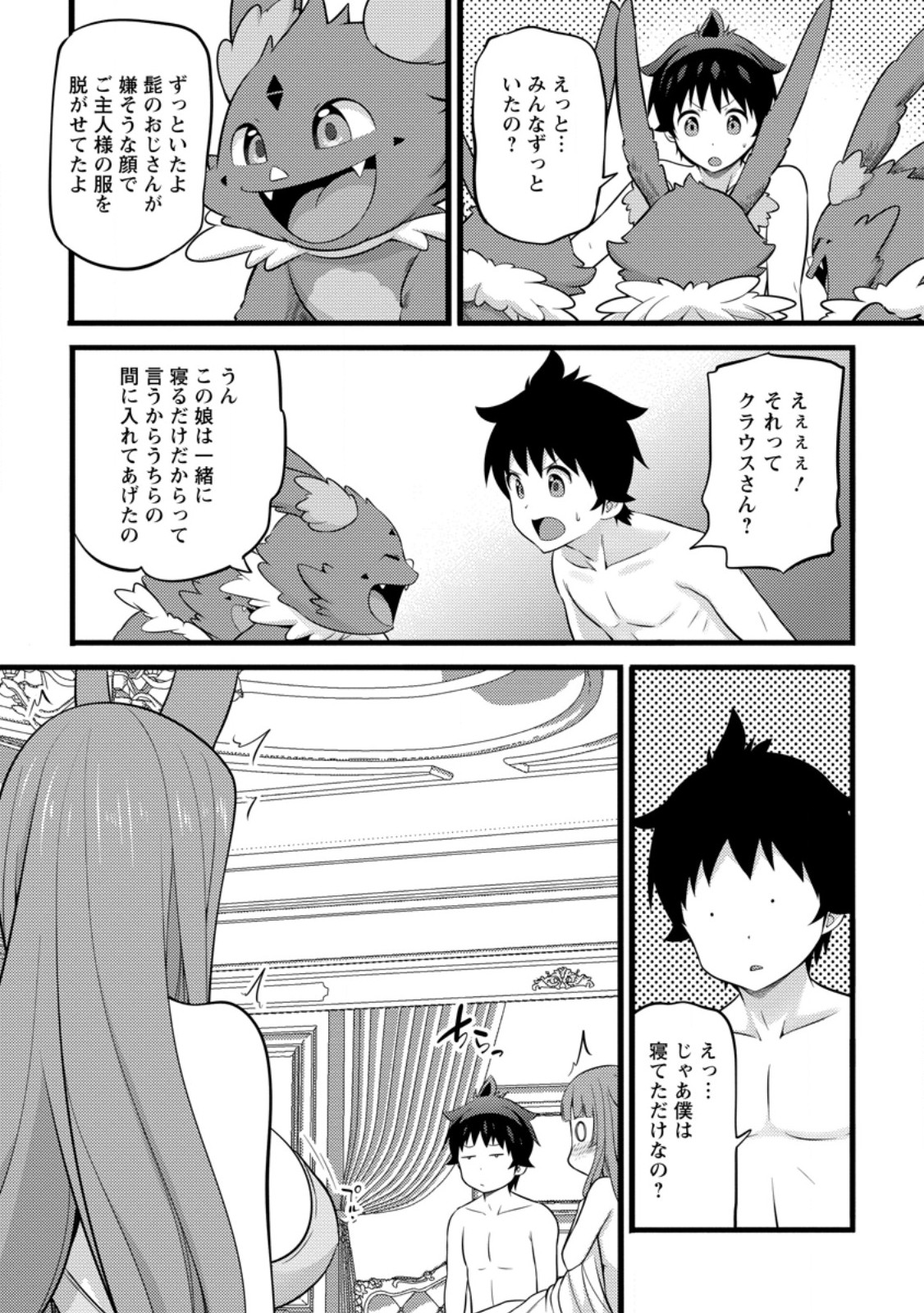 ハズレ判定から始まったチート魔術士生活 第47.1話 - Page 4