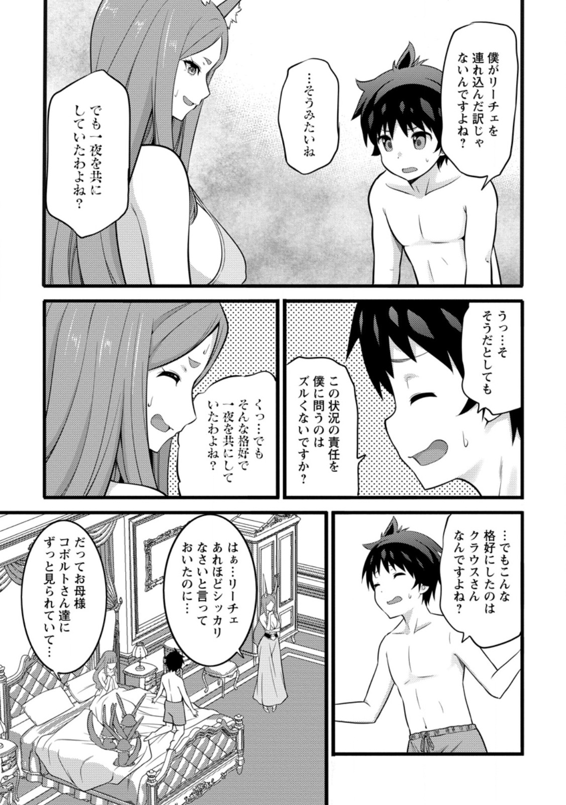 ハズレ判定から始まったチート魔術士生活 第47.1話 - Page 5
