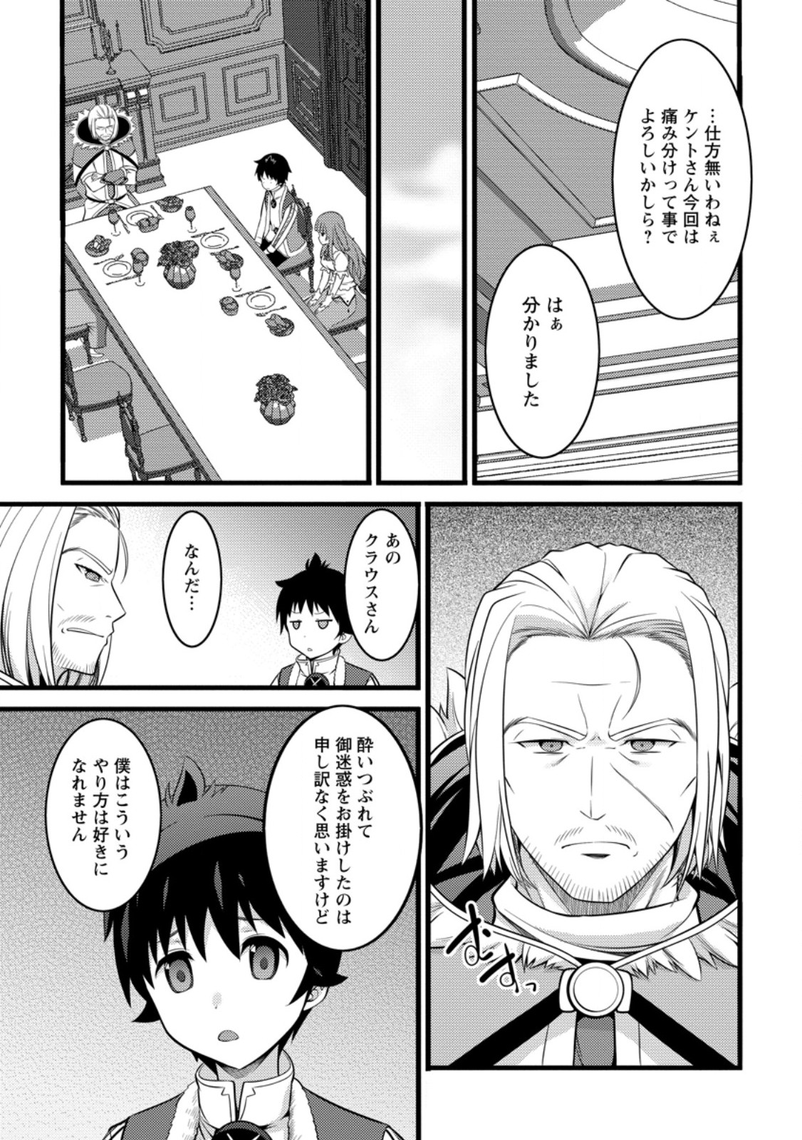 ハズレ判定から始まったチート魔術士生活 第47.1話 - Page 6