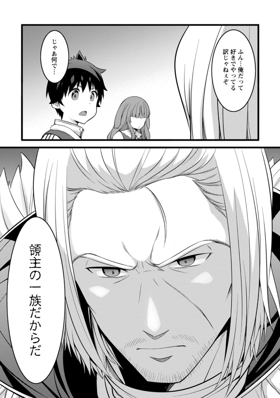 ハズレ判定から始まったチート魔術士生活 第47.1話 - Page 7