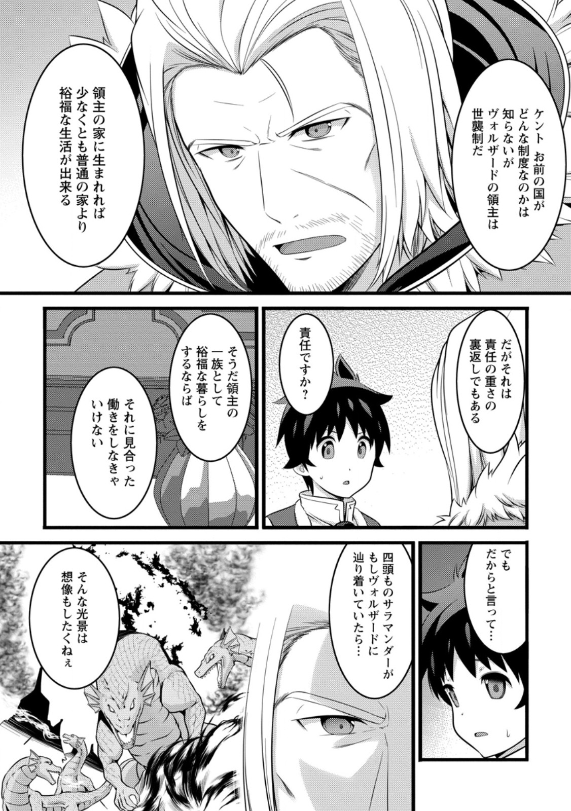 ハズレ判定から始まったチート魔術士生活 第47.1話 - Page 8