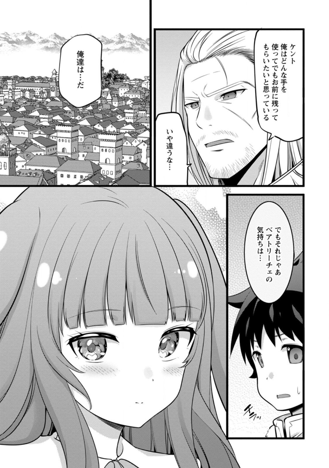 ハズレ判定から始まったチート魔術士生活 第47.1話 - Page 9
