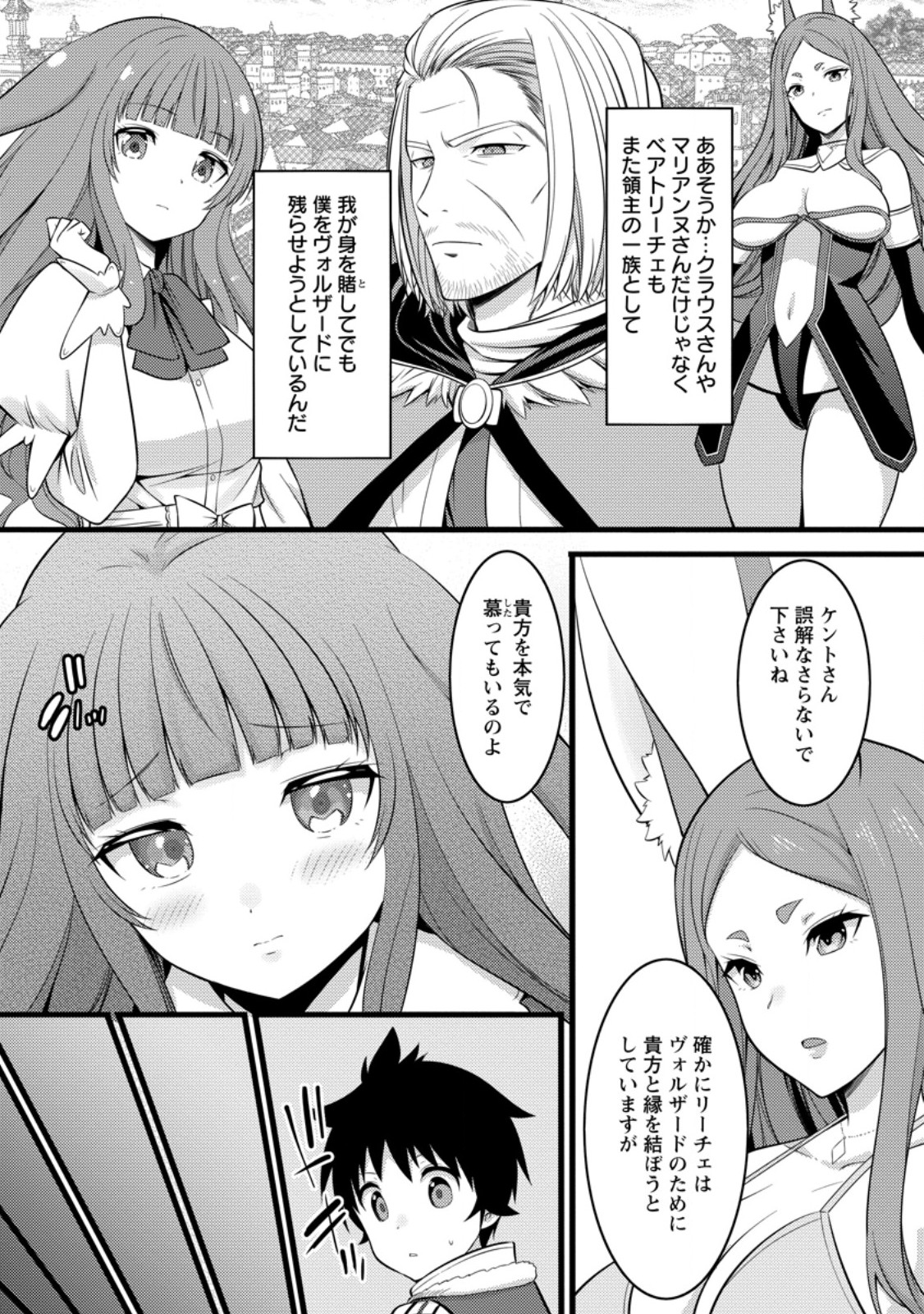 ハズレ判定から始まったチート魔術士生活 第47.1話 - Page 10
