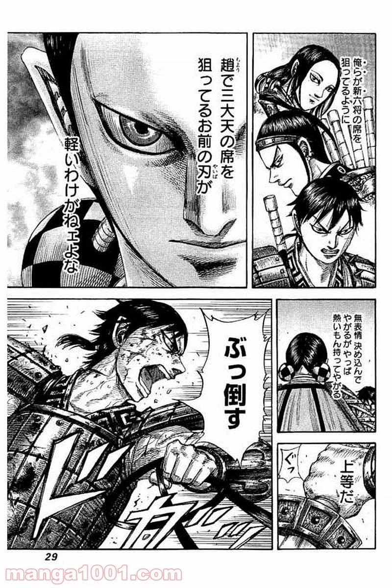 キングダム - raw - 第472話 - https://jpoo.bbcc.to/JPOO/472000091132/0003.webp