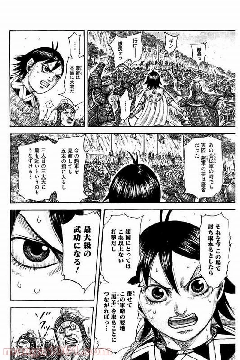 キングダム - raw - 第472話 - https://jpoo.bbcc.to/JPOO/472000091132/0004.webp