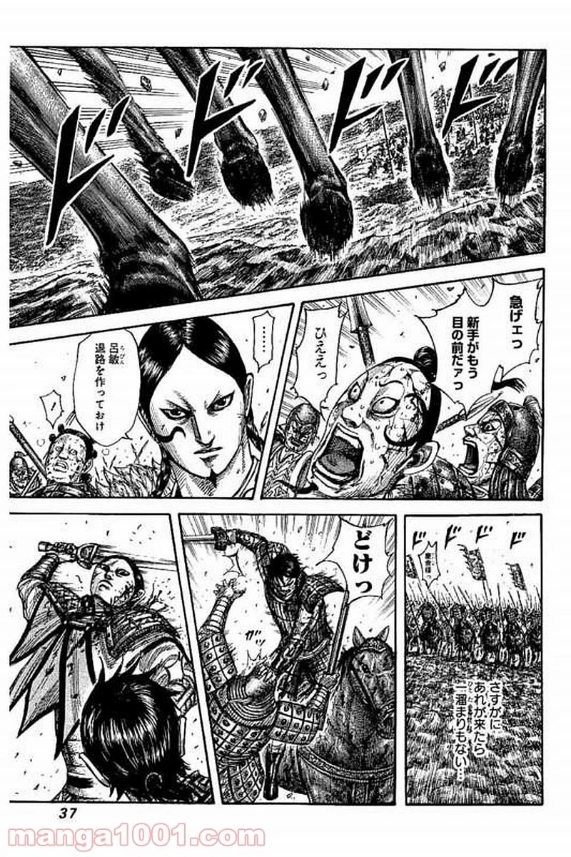 キングダム - raw - 第472話 - https://jpoo.bbcc.to/JPOO/472000091132/0011.webp
