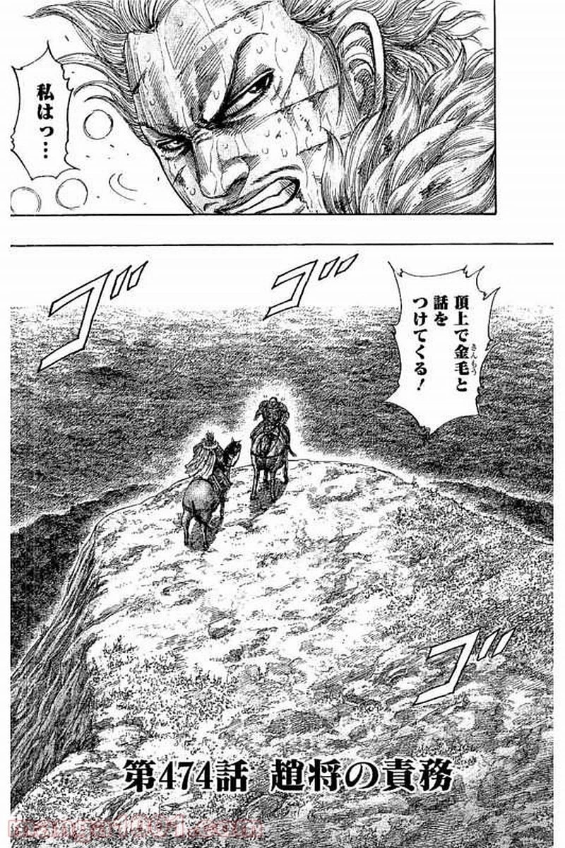 キングダム - raw - 第474話 - https://jpoo.bbcc.to/JPOO/474000091322/0000.webp