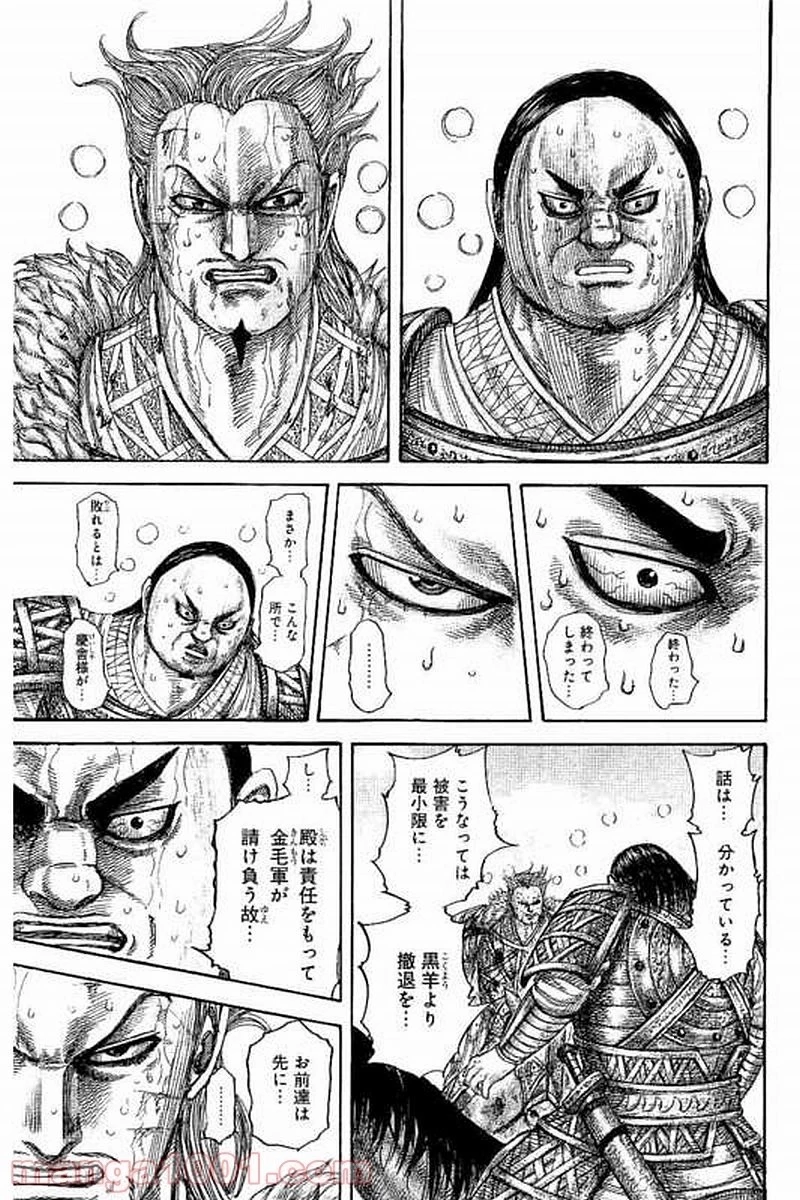 キングダム - raw - 第474話 - https://jpoo.bbcc.to/JPOO/474000091322/0001.webp