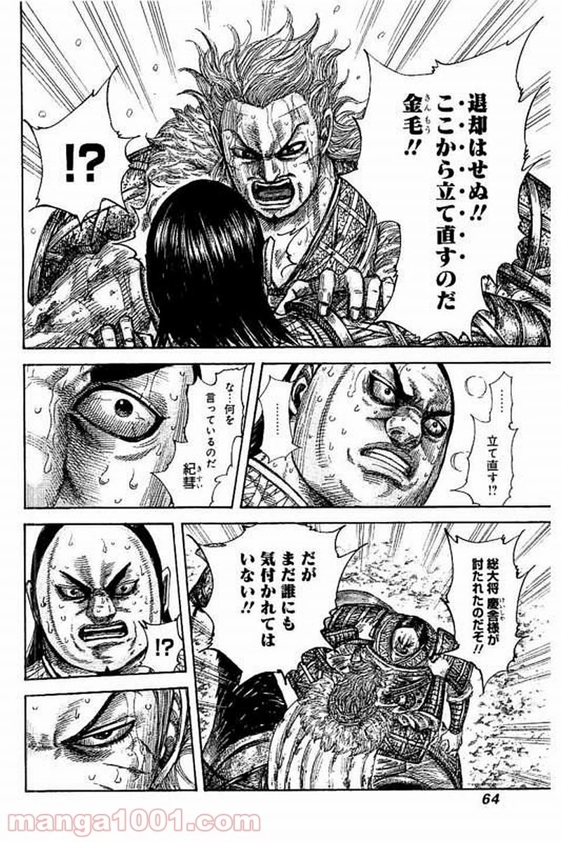 キングダム - raw - 第474話 - https://jpoo.bbcc.to/JPOO/474000091322/0002.webp