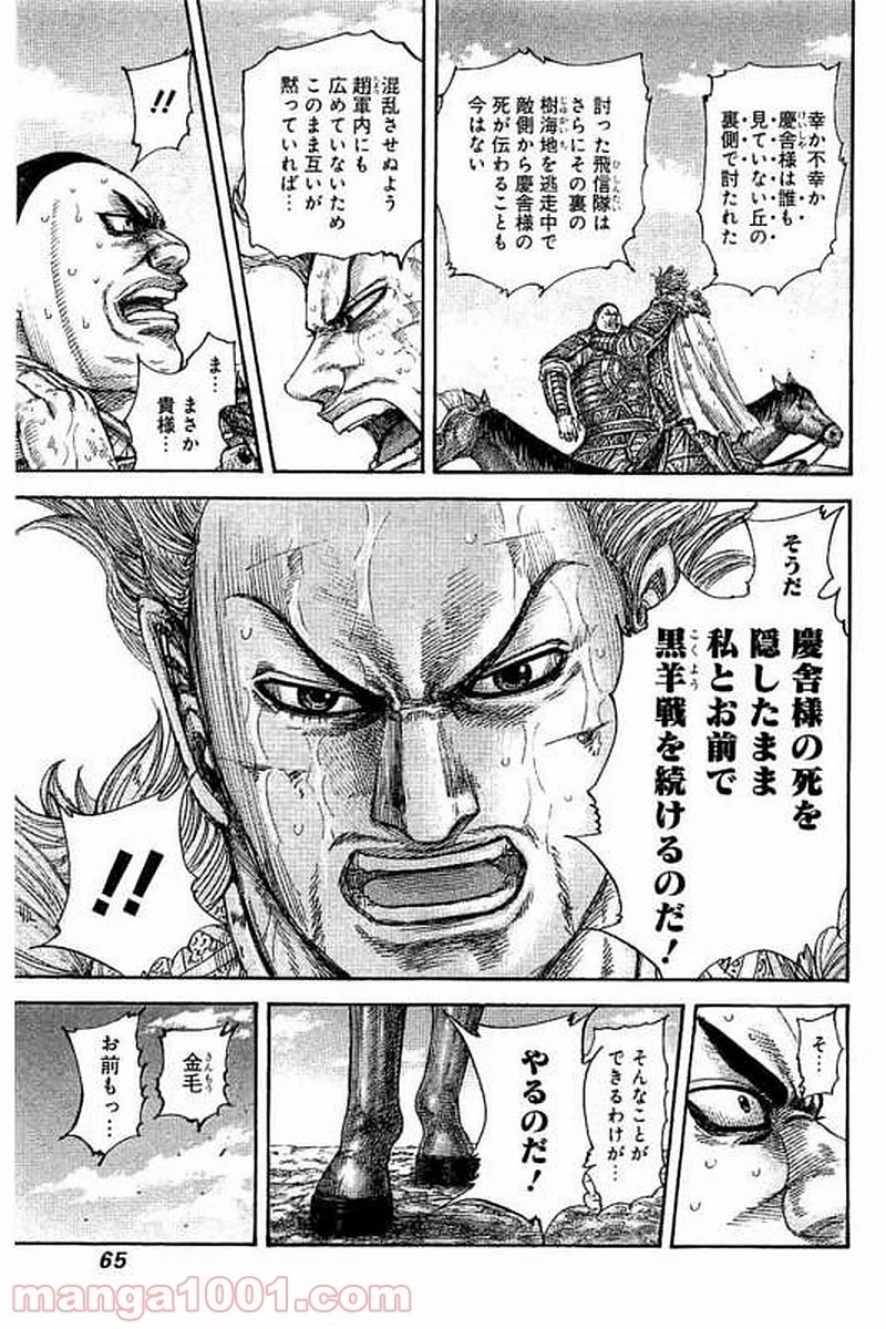 キングダム - raw - 第474話 - https://jpoo.bbcc.to/JPOO/474000091322/0003.webp